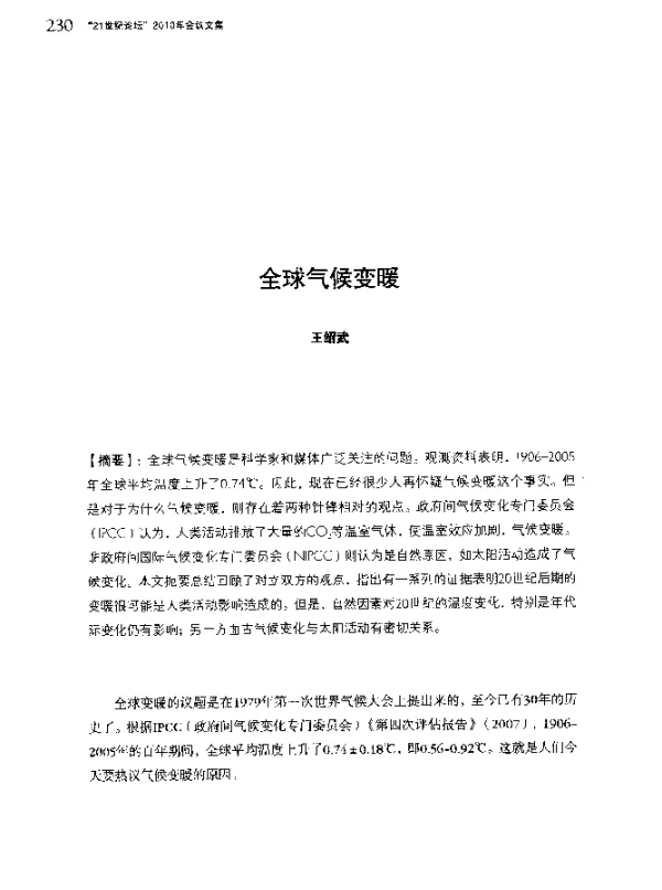 全球气候变暖