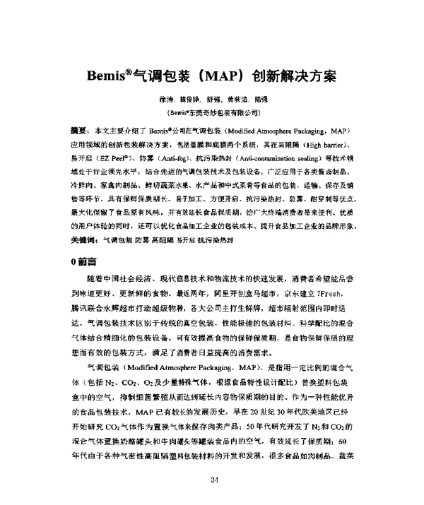 Bemis(R)气调包装(MAP)创新解决方案