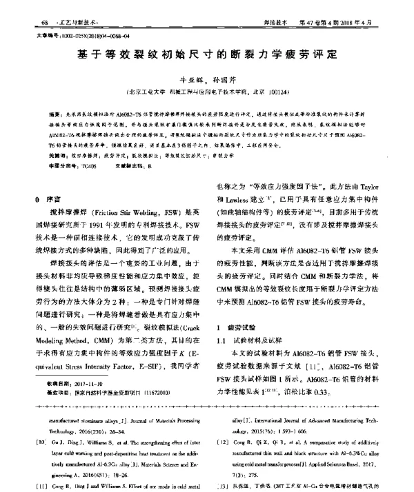 基于等效裂纹初始尺寸的断裂力学疲劳评定