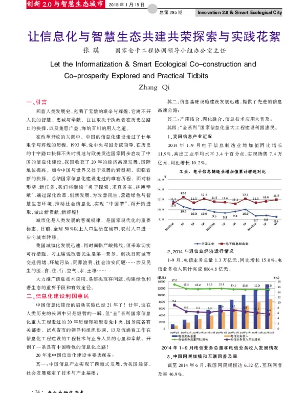 让信息化与智慧生态共建共荣探索与实践花絮