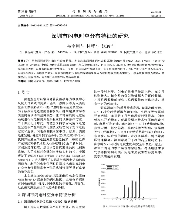 深圳市闪电时空分布特征的研究