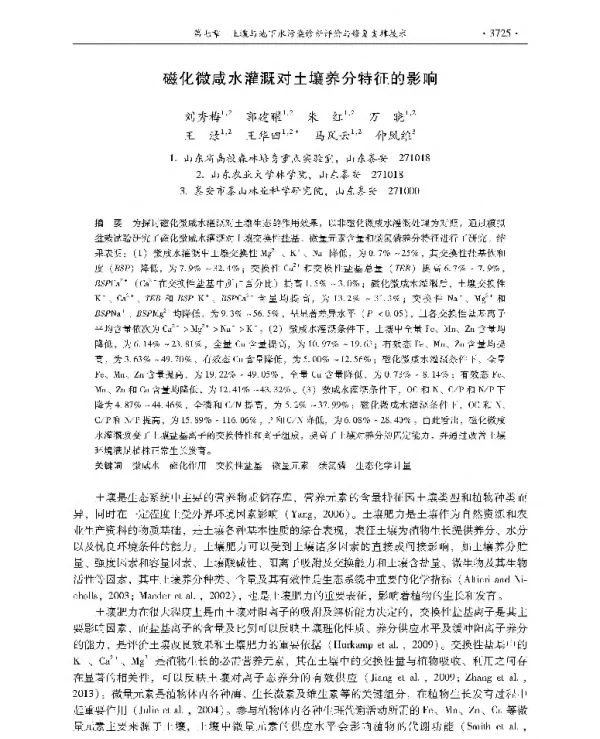 磁化微咸水灌溉对土壤养分特征的影响