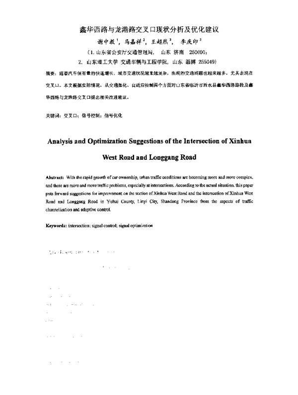 鑫华西路与龙港路交叉口现状分析及优化建议