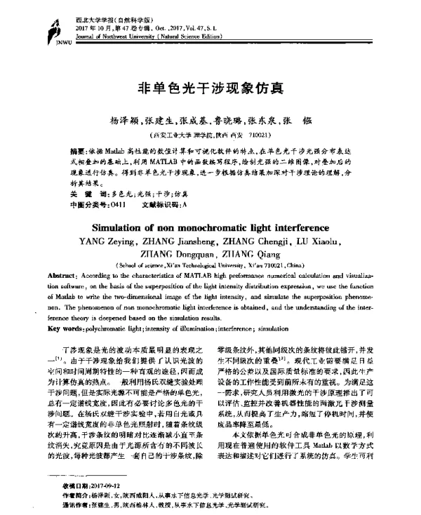 非单色光干涉现象仿真
