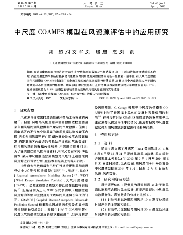 中尺度COAMPS模型在风资源评估中的应用研究_胡超