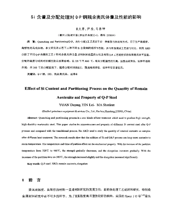Si含量及分配处理对Q-P钢残余奥氏体量及性能的影响