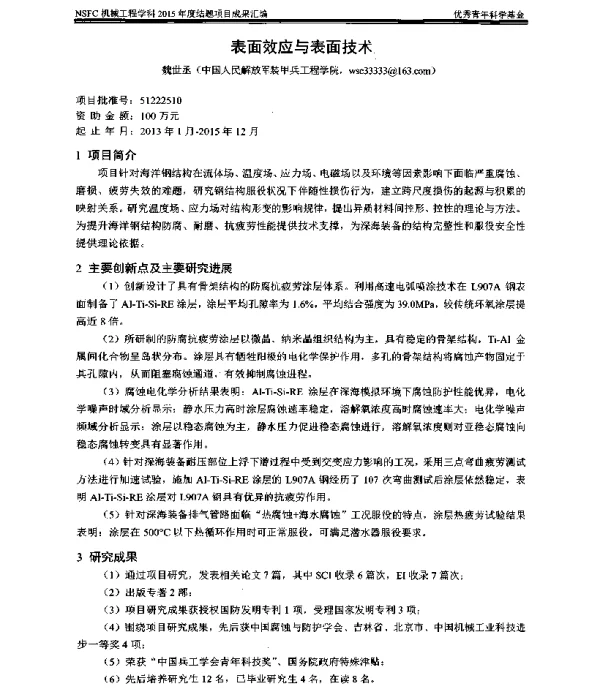 表面效应与表面技术