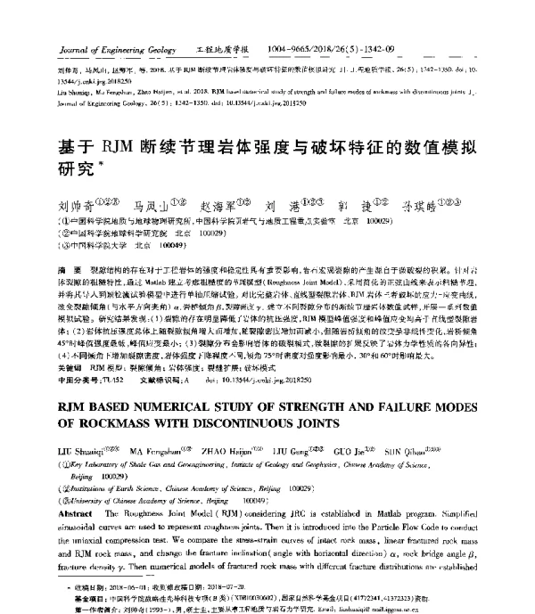 基于RJM断续节理岩体强度与破坏特征的数值模拟研究