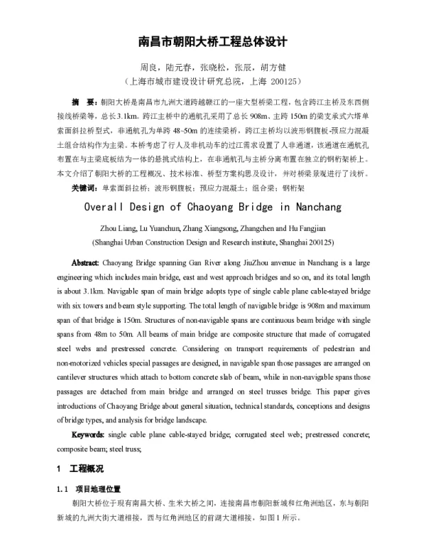 南昌市朝阳大桥工程总体设计