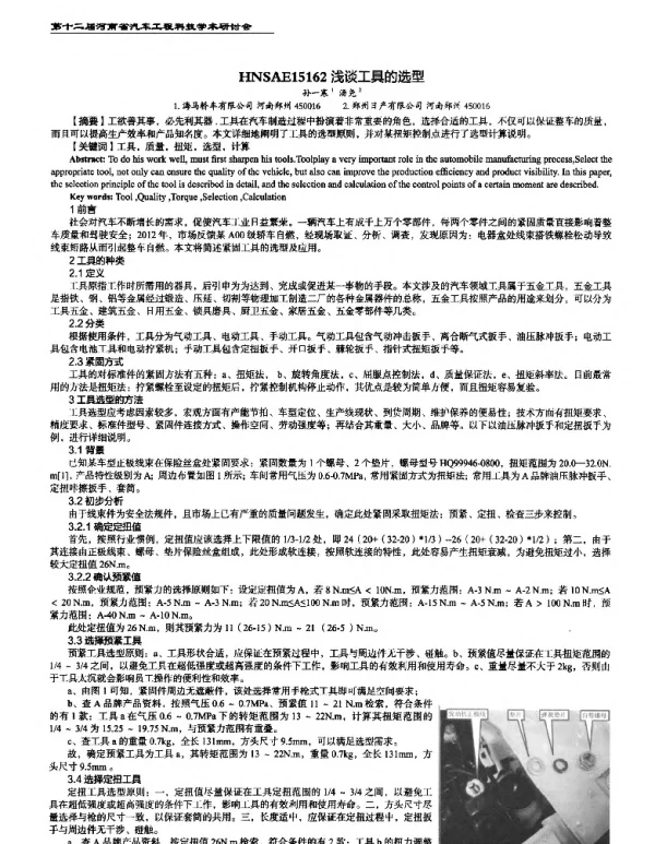 浅谈工具的选型