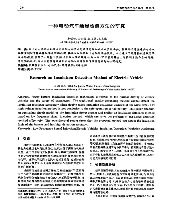 一种电动汽车绝缘检测方法的研究