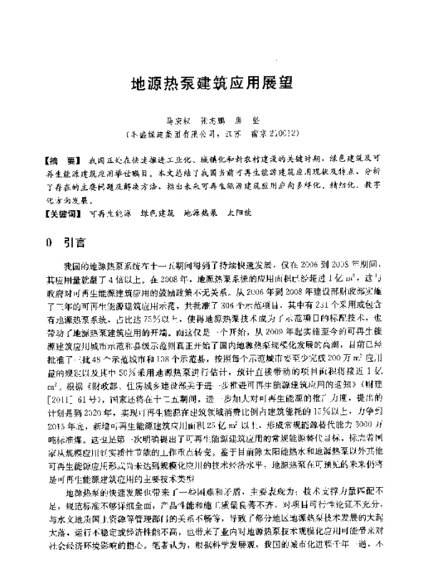 地源热泵建筑应用展望