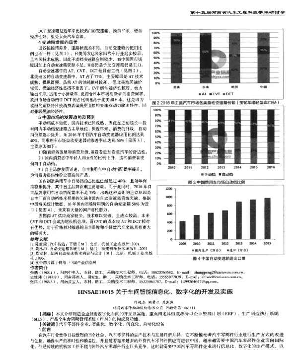 关于车间智能信息化、数字化的开发及实施