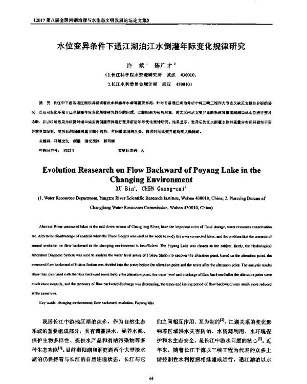 水位变异条件下通江湖泊江水倒灌年际变化规律研究
