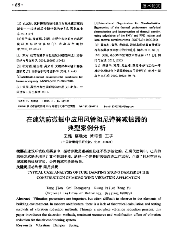 在建筑防微振中应用风管阻尼弹簧减振器的典型案例分析