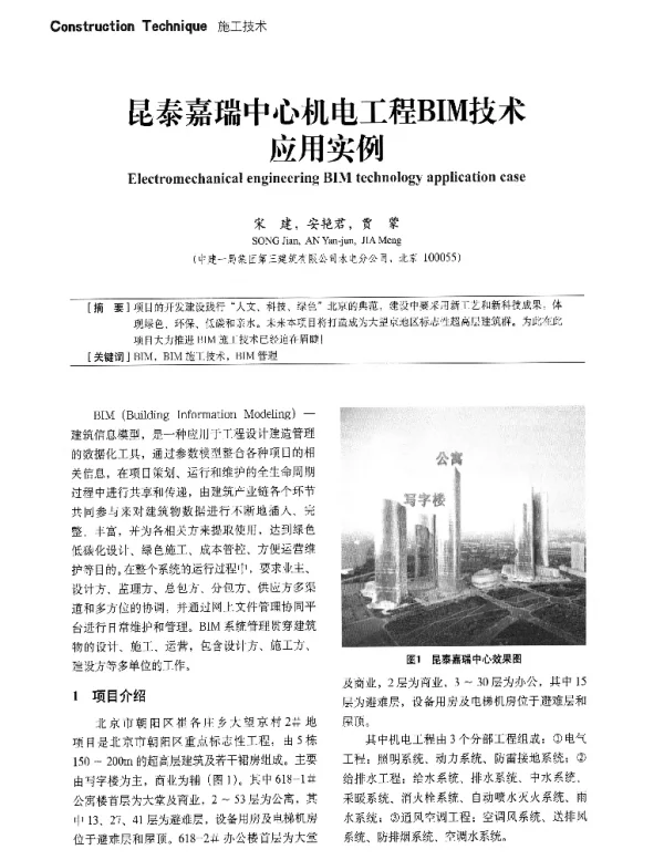 昆泰嘉瑞中心机电工程BIM技术应用实例
