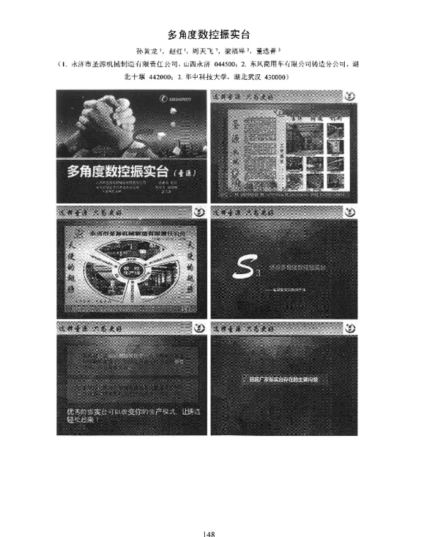 多角度数控振实台