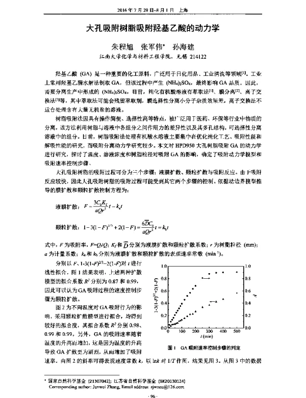 大孔吸附树脂吸附羟基乙酸的动力学