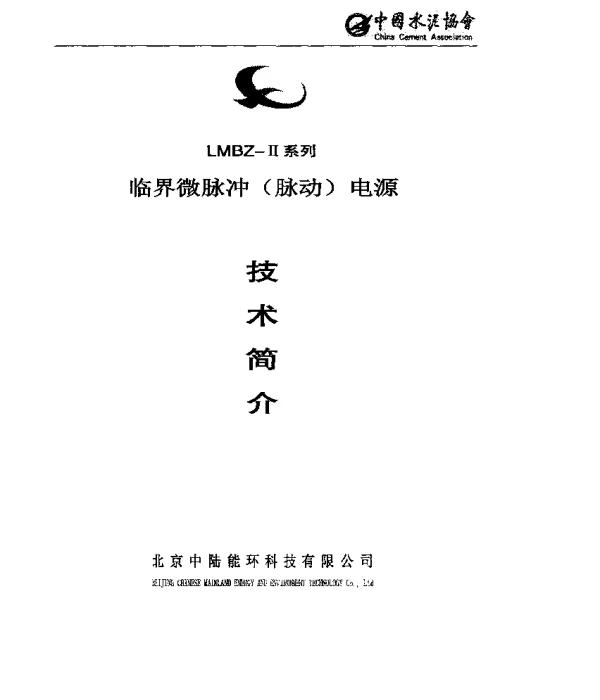 LMBZ-Ⅱ系列临界微脉冲(脉动)电源技术简介