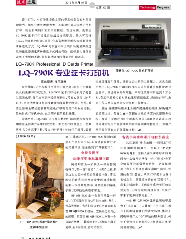 LQ-790K专业证卡打印机