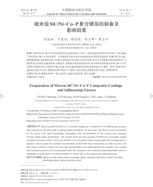 微米级SiCNi-Co-P复合镀层的制备及影响因素