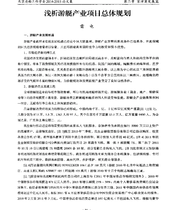 浅析游艇产业项目总体规划