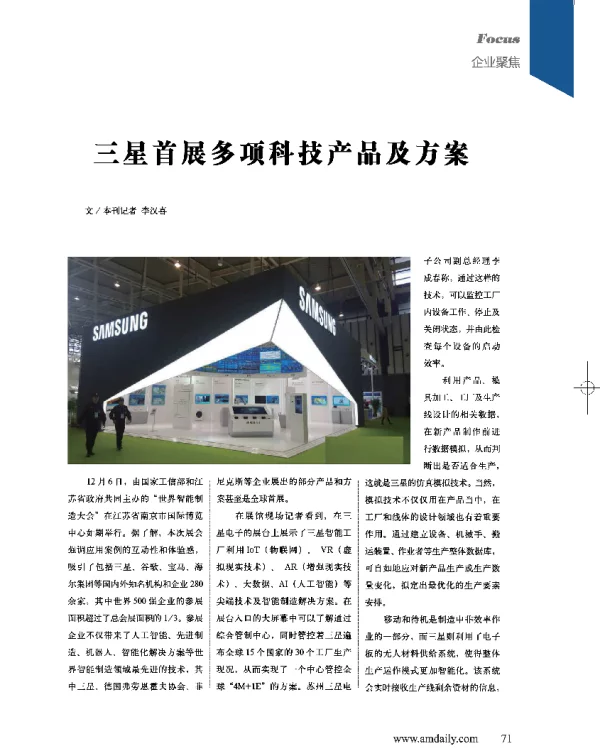 三星首展多项科技产品及方案