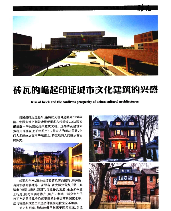 砖瓦的崛起印证城市文化建筑的兴盛