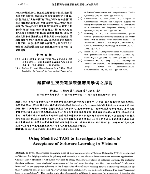 越南學生接受電腦軟體應用學習之探討