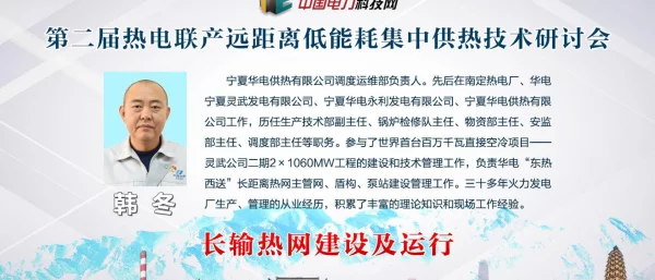 长输热网建设及运行