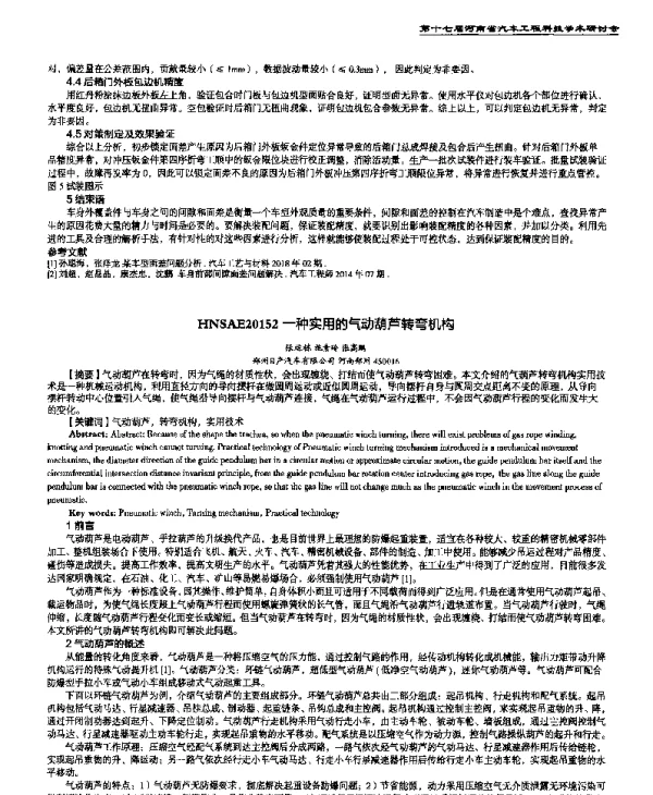 一种实用的气动葫芦转弯机构