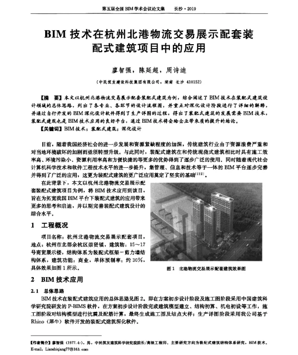 BIM技术在杭州北港物流交易展示配套装配式建筑项目中的应用