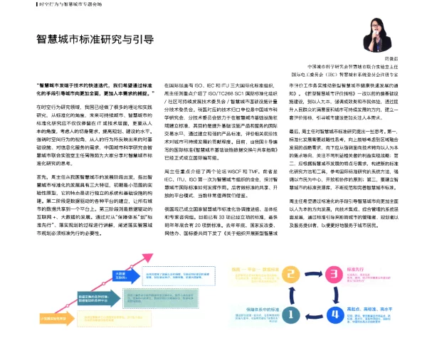 智慧城市标准研究与引导