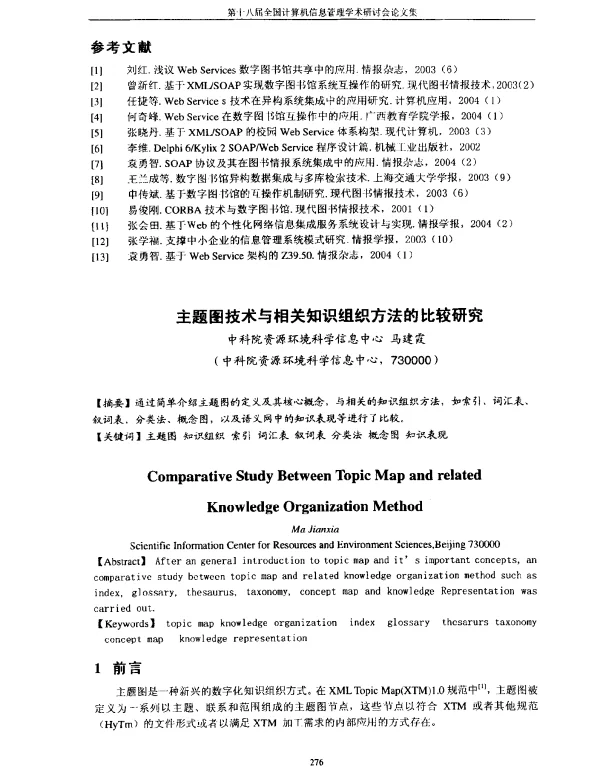 主题图技术与相关知识组织方法的比较研究