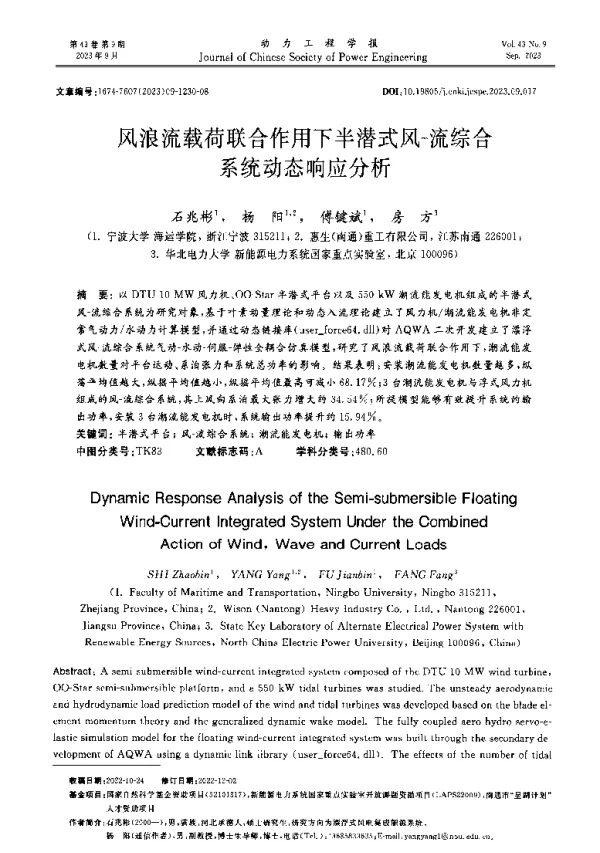 风浪流载荷联合作用下半潜式风-流综合系统动态响应分析