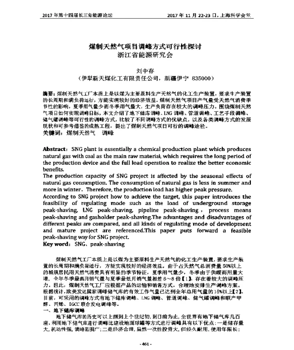 煤制天然气项目调峰方式可行性探讨