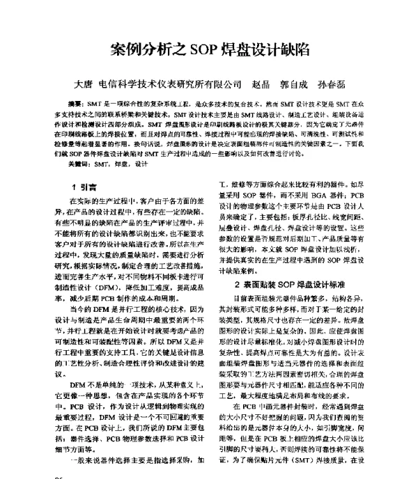 案例分析之SOP焊盘设计缺陷