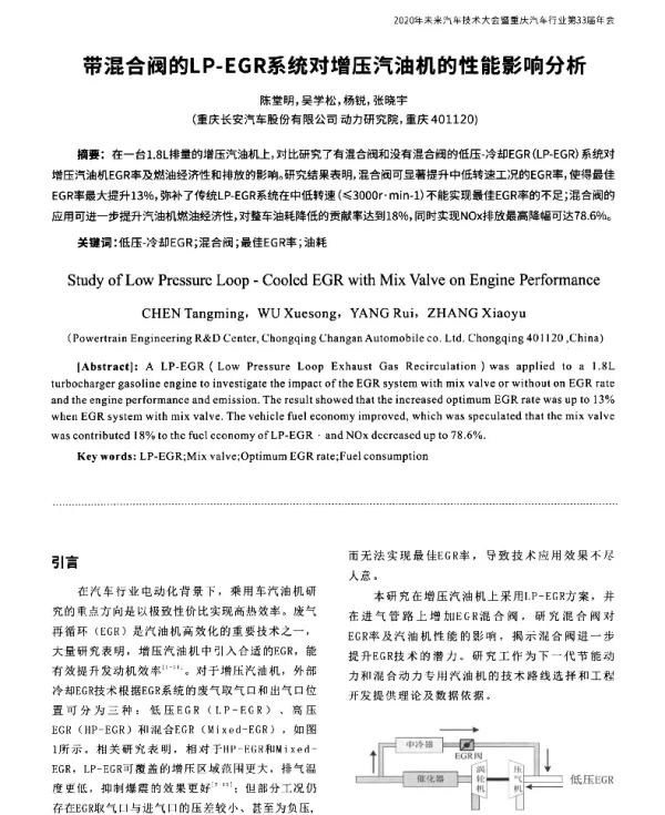 带混合阀的LP-EGR系统对增压汽油机的性能影响分析