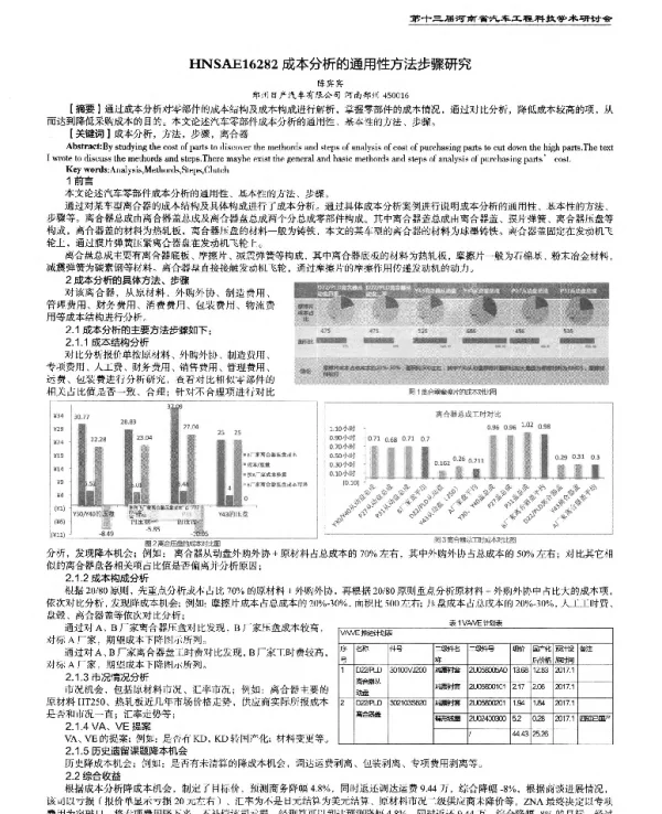成本分析的通用性方法步骤研究