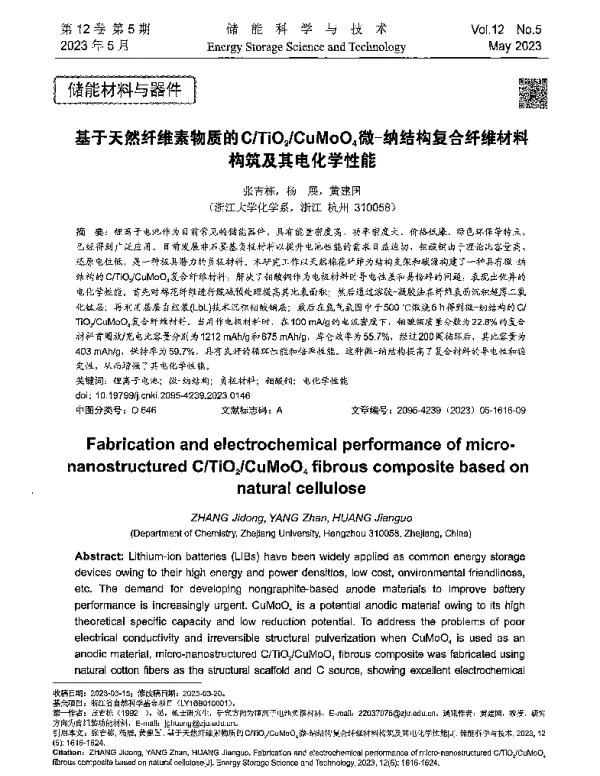 基于天然纤维素物质的CTiO2CuMoO4微-纳结构复合纤维材料构筑及其电化学性能