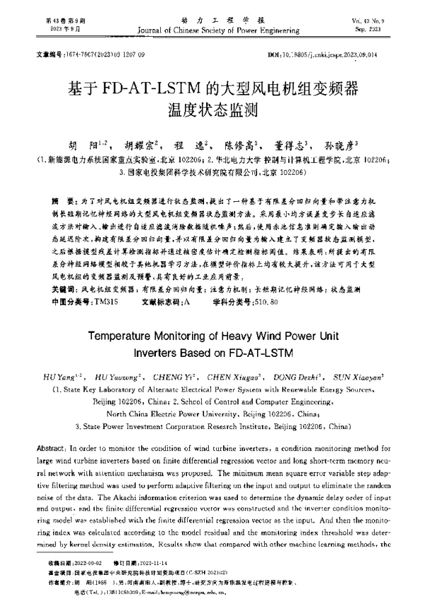 基于FD-AT-LSTM的大型风电机组变频器温度状态监测