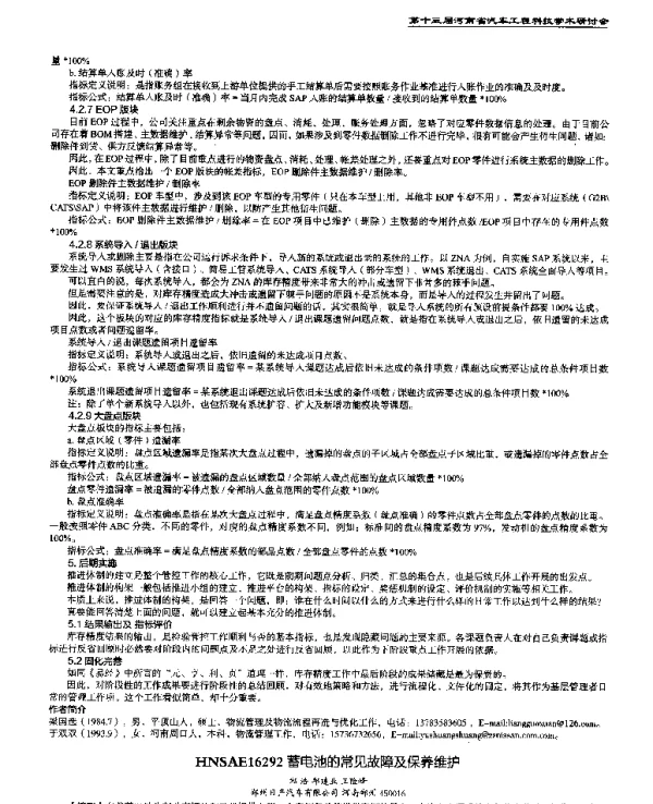 蓄电池的常见故障及保养维护