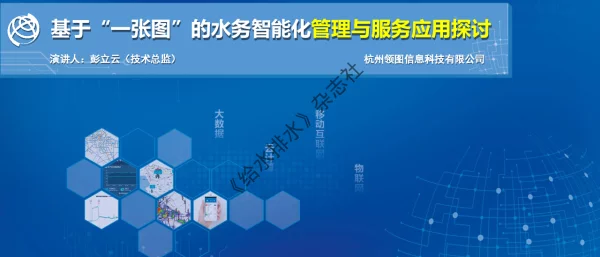 基于“一张图”的水务智能化管理与服务应用探讨