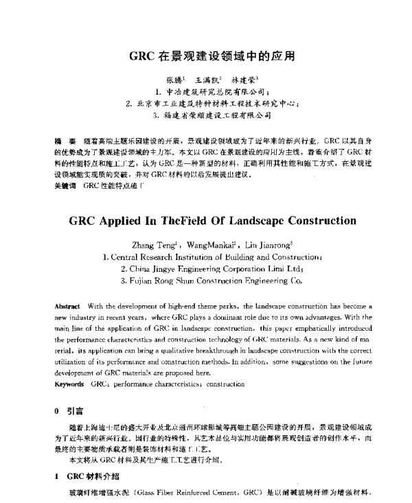 GRC在景观建设领域中的应用