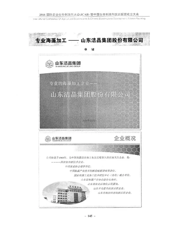 专业海藻加工--山东洁晶集团股份有限公司