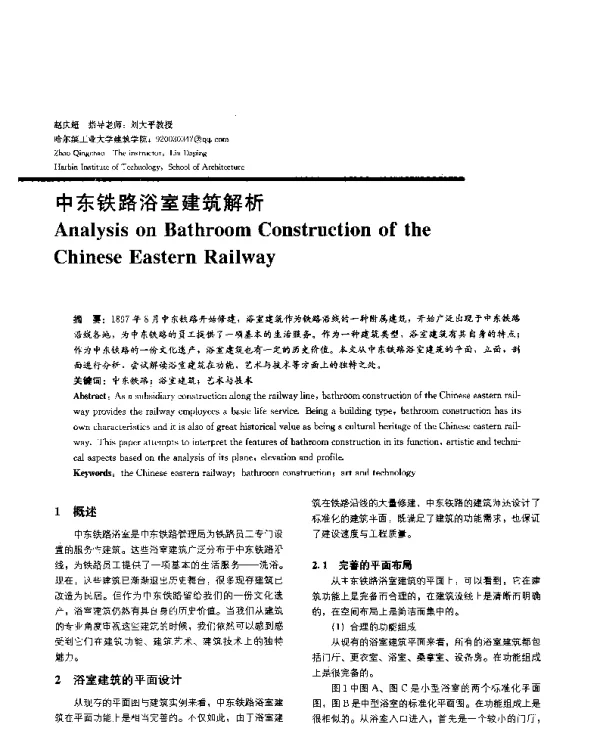 中东铁路浴室建筑解析