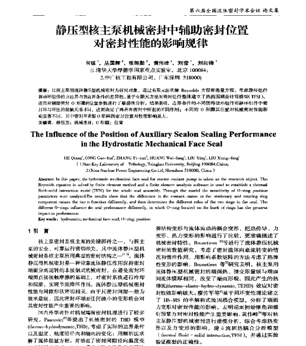 静压型核主泵机械密封中辅助密封位置对密封性能的影响规律