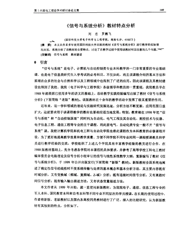 《信号与系统分析》教材特点分析