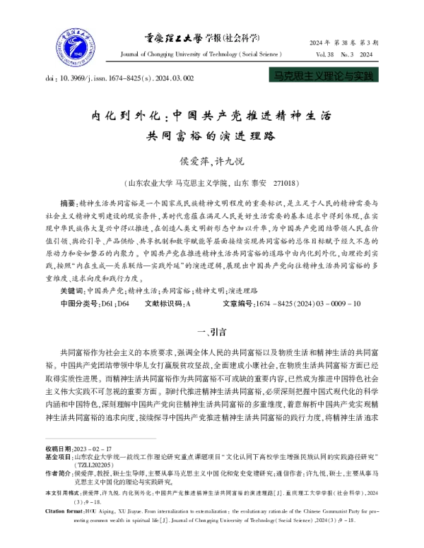 内化到外化中国共产党推进精神生活共同富裕的演进理路