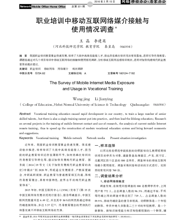 台达“畅享汇”的智慧课堂